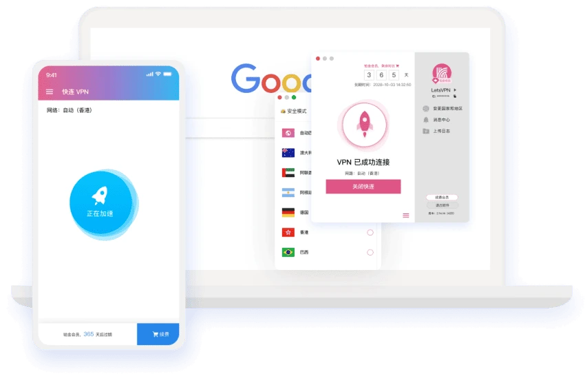 快连VPN 界面截图 — 一键连接全球节点，科学上网工具